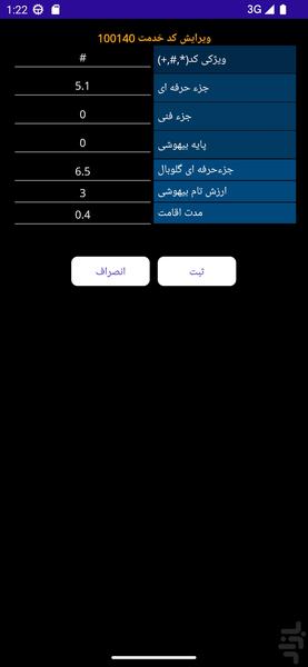 کد ملی خدمات سلامت - عکس برنامه موبایلی اندروید