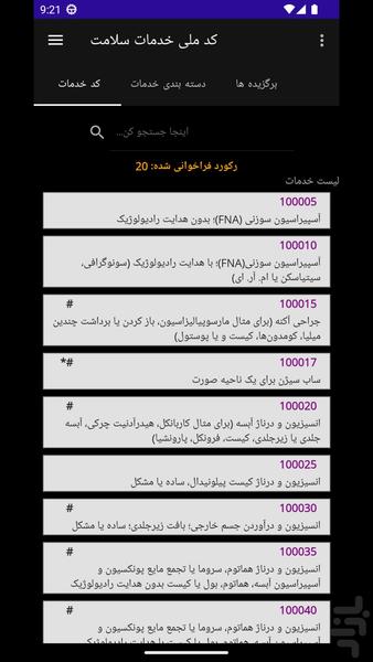 کد ملی خدمات سلامت - عکس برنامه موبایلی اندروید