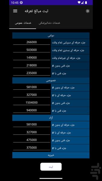 کد ملی خدمات سلامت - عکس برنامه موبایلی اندروید