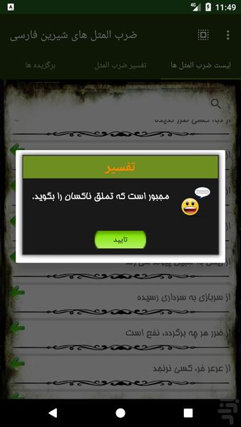 ضرب المثل های شیرین فارسی - Image screenshot of android app