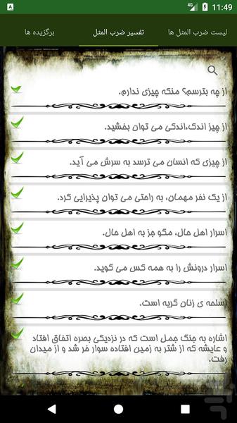 ضرب المثل های شیرین فارسی - عکس برنامه موبایلی اندروید