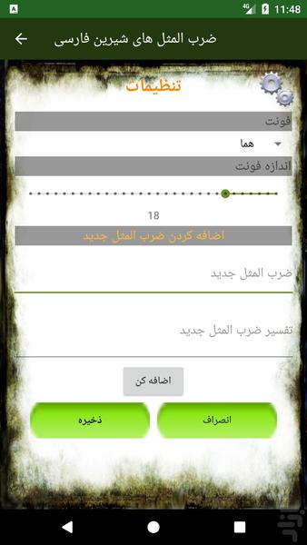 ضرب المثل های شیرین فارسی - عکس برنامه موبایلی اندروید
