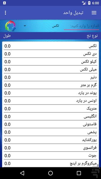 دستیار نساجی - عکس برنامه موبایلی اندروید