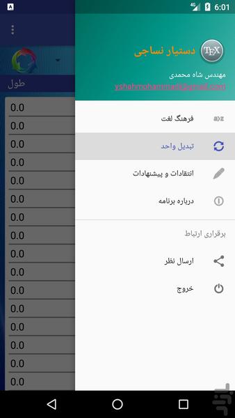 دستیار نساجی - عکس برنامه موبایلی اندروید