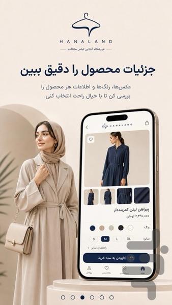 فروشگاه لباس هانالند - عکس برنامه موبایلی اندروید