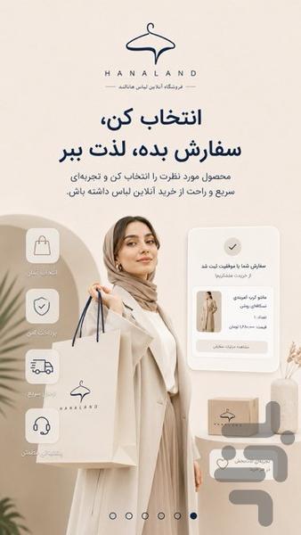فروشگاه لباس هانالند - عکس برنامه موبایلی اندروید