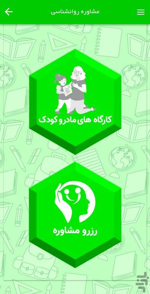 مهدکودک دنیای حنانه - عکس برنامه موبایلی اندروید
