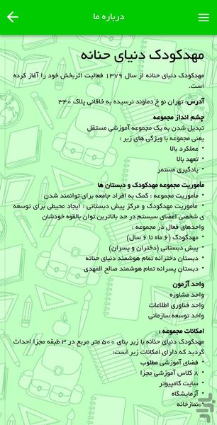 مهدکودک دنیای حنانه - عکس برنامه موبایلی اندروید