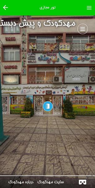 مهدکودک دنیای حنانه - عکس برنامه موبایلی اندروید