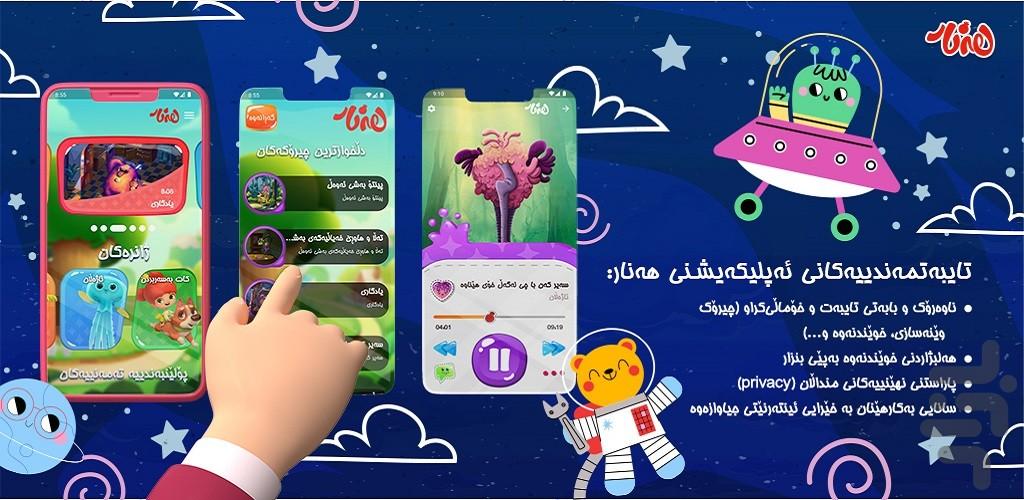 هه‌نار | هه نار | انار - عکس برنامه موبایلی اندروید