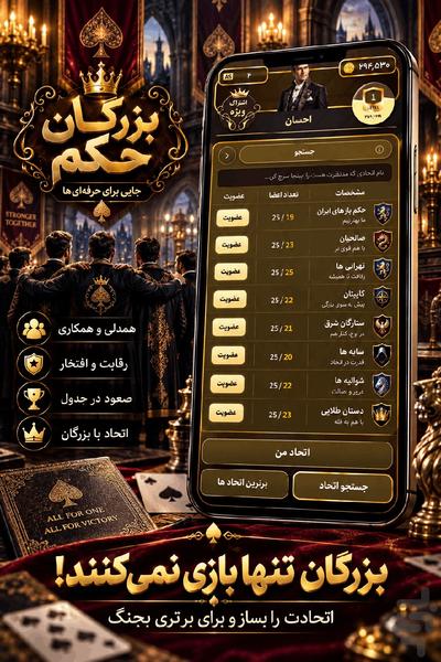 بزرگان حکم: بازی پاسور - عکس بازی موبایلی اندروید
