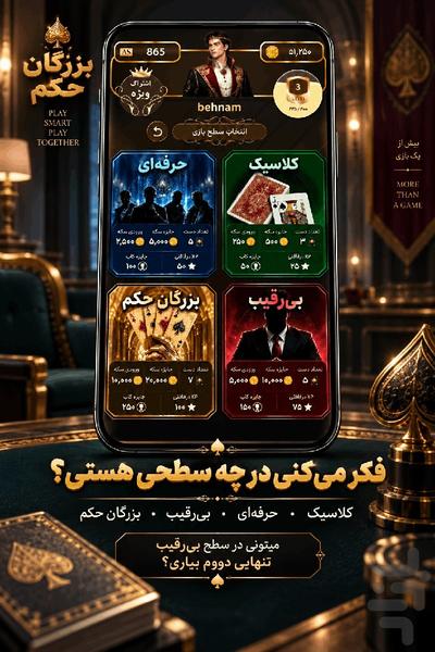بزرگان حکم: بازی پاسور - عکس بازی موبایلی اندروید