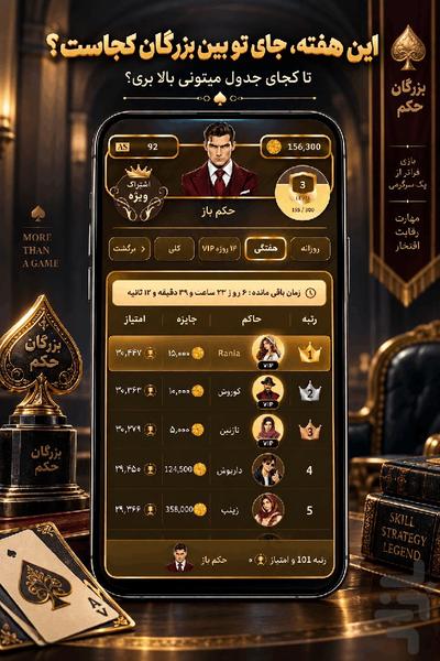 بزرگان حکم: بازی پاسور - عکس بازی موبایلی اندروید