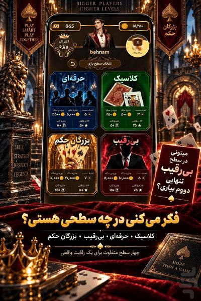بزرگان حکم: بازی پاسور - عکس بازی موبایلی اندروید