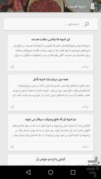 ادویه - Image screenshot of android app