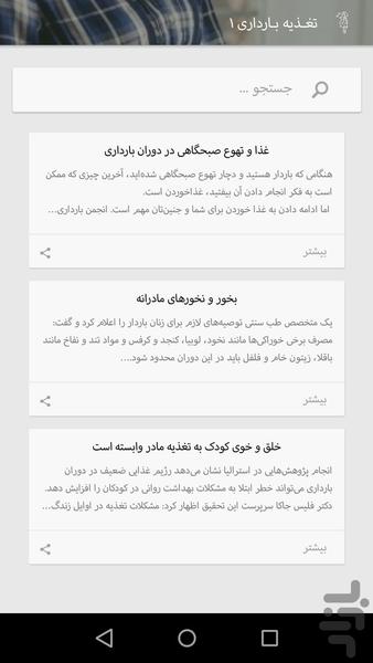 تغذیه بارداری - Image screenshot of android app