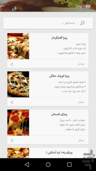 فست فودی - Image screenshot of android app