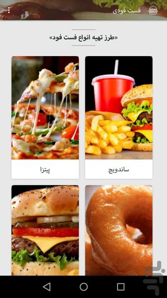 فست فودی - عکس برنامه موبایلی اندروید