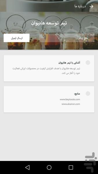 نوشیدنی گرم - عکس برنامه موبایلی اندروید