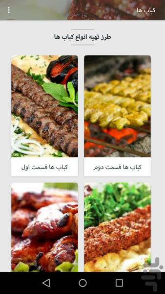 کبابی - Image screenshot of android app