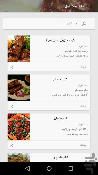 کبابی - Image screenshot of android app