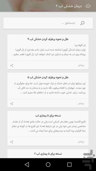 درمان خشکی لب - Image screenshot of android app