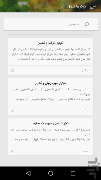 کوکو - Image screenshot of android app