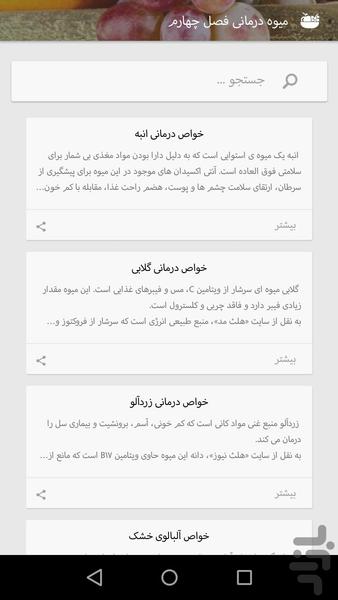 میوه درمانی - Image screenshot of android app