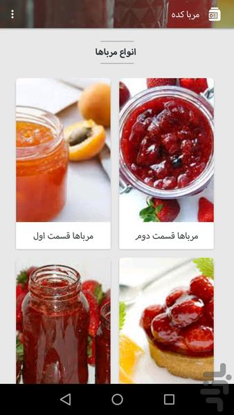 مربا - Image screenshot of android app