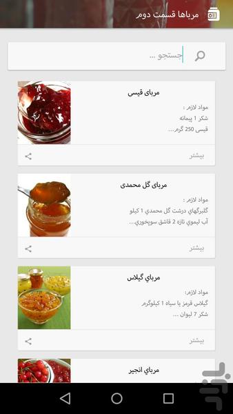 مربا - Image screenshot of android app