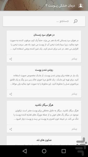 خشکی پوست - عکس برنامه موبایلی اندروید