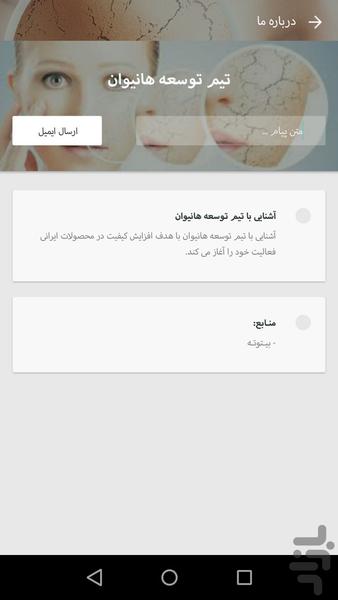 خشکی پوست - عکس برنامه موبایلی اندروید