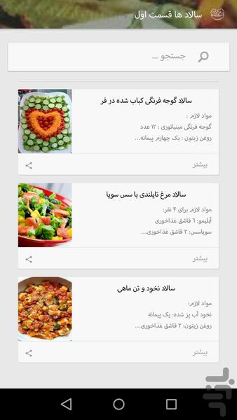 سالاد - Image screenshot of android app