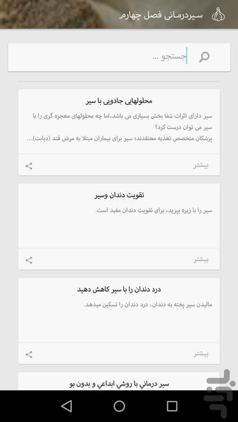 سیر درمانی - Image screenshot of android app