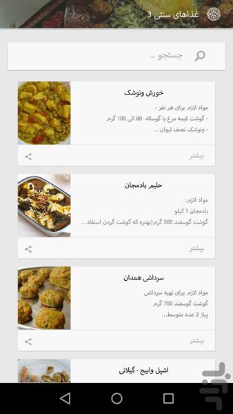 غذای سنتی - عکس برنامه موبایلی اندروید