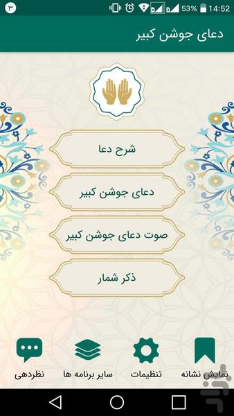 دعای عرفه - Image screenshot of android app