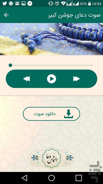 دعای عرفه - Image screenshot of android app