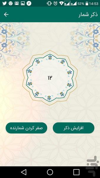 دعای عرفه - Image screenshot of android app