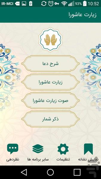 زیارت عاشورا - Image screenshot of android app