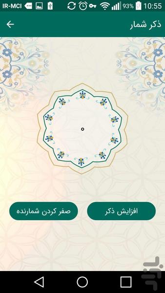 دعای کمیل (همراه با صوت) - Image screenshot of android app