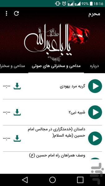 mouharram 97 - Image screenshot of android app