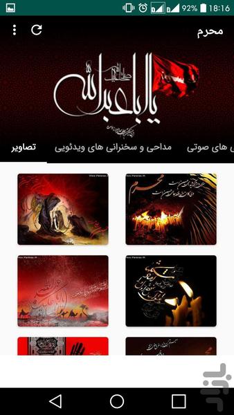 با محرم ۹۷ - عکس برنامه موبایلی اندروید