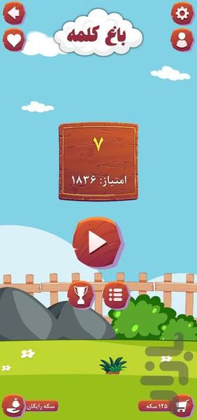 Words Garden - Gameplay image of android game