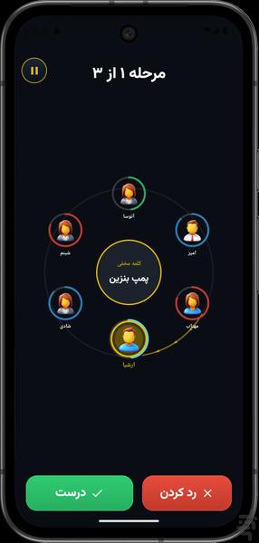 بازی دور - حدس کلمه برای دورهمی - عکس بازی موبایلی اندروید