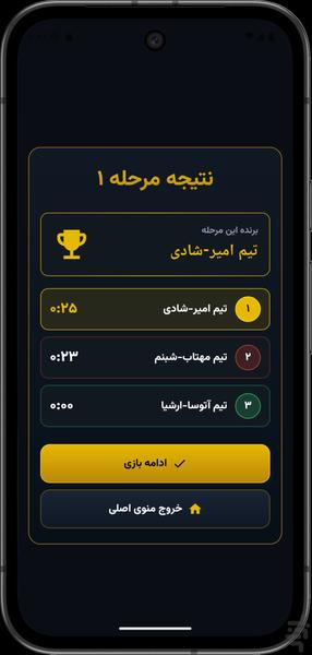 بازی دور - حدس کلمه برای دورهمی - عکس بازی موبایلی اندروید