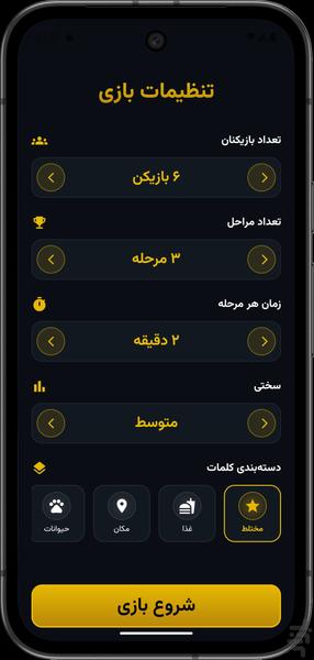 بازی دور - حدس کلمه برای دورهمی - عکس بازی موبایلی اندروید
