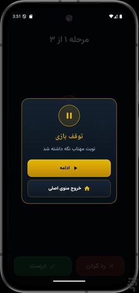 بازی دور - حدس کلمه برای دورهمی - عکس بازی موبایلی اندروید