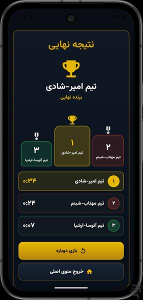 بازی دور - حدس کلمه برای دورهمی - عکس بازی موبایلی اندروید
