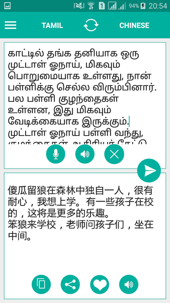Tamil Chinese Translator - عکس برنامه موبایلی اندروید
