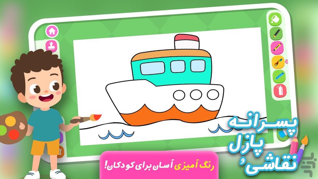 بازی نقاشی و پازل پسرانه - Gameplay image of android game